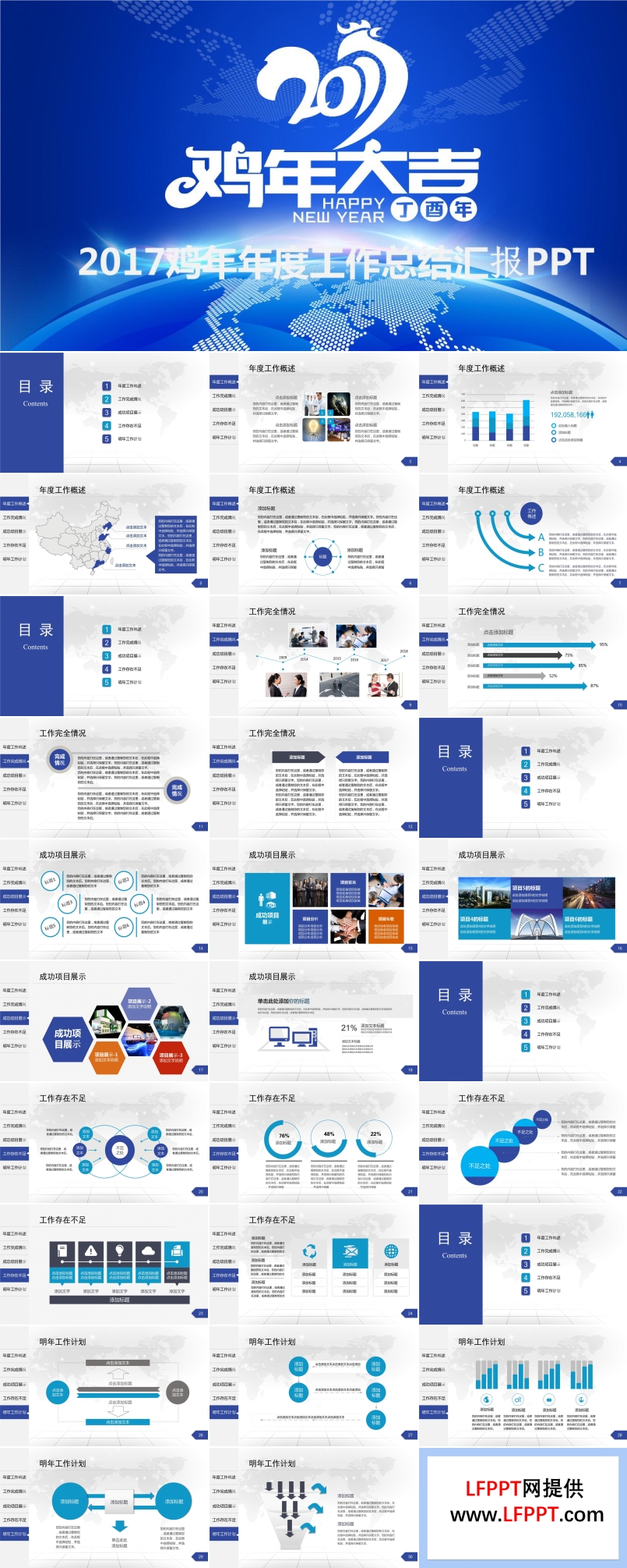 2017鸡年简洁年度工作总结汇报PPT