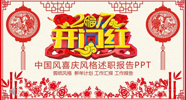 中国风格员工表彰大会新年工作计划动态PPT模板