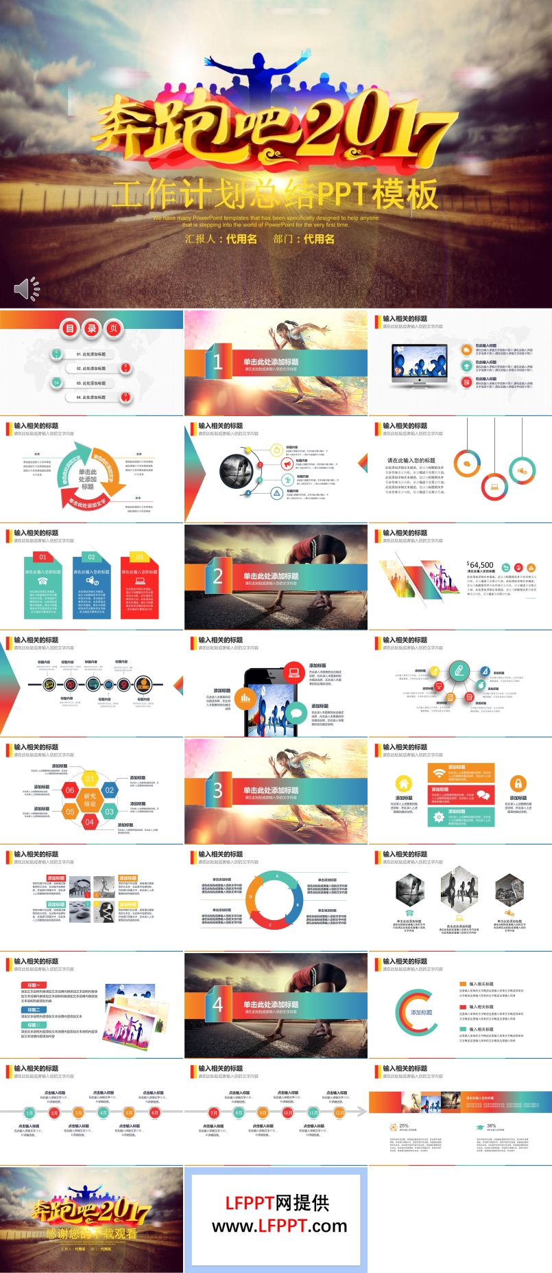 我的2017奔跑吧工作计划总结PPT模板