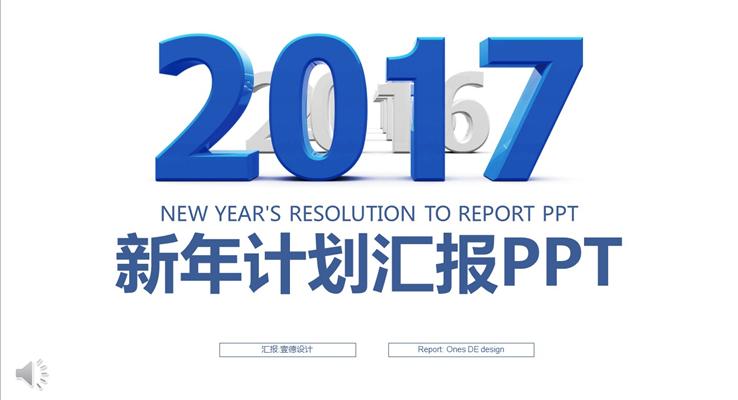 简约简单风格总结汇报报告计划PPT模板