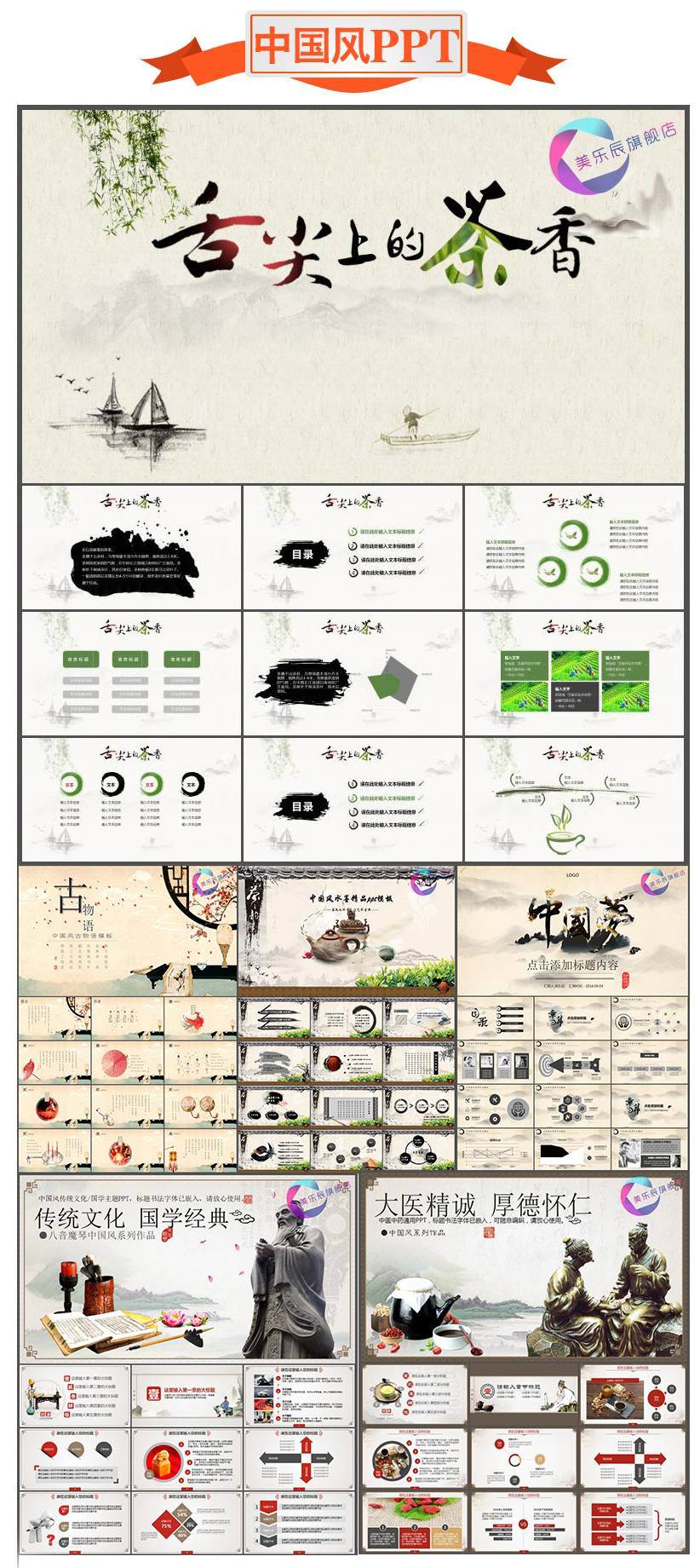 120套中国风PPT合集