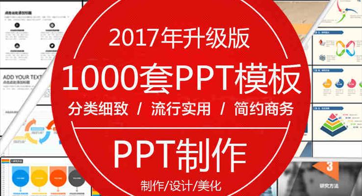 2017PPT合集第12次更新1200套PPT之全部合集PPT模板