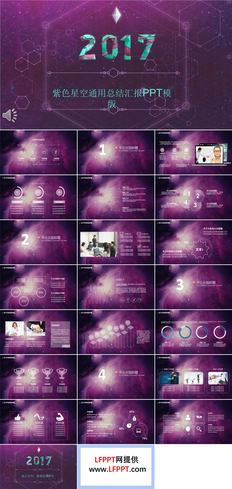淡紫色星空商务通用总结汇报演讲PPT模板 