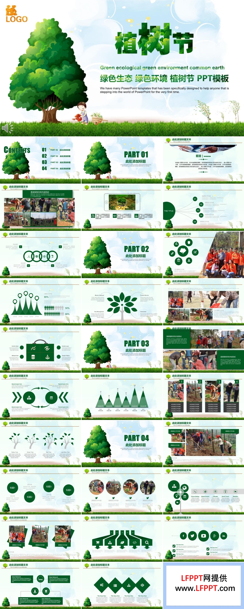 植树节保护绿色生态绿色环境PPT模板