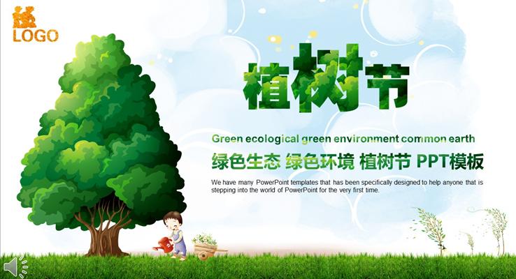 植树节PPT保护绿色生态绿色环境模板