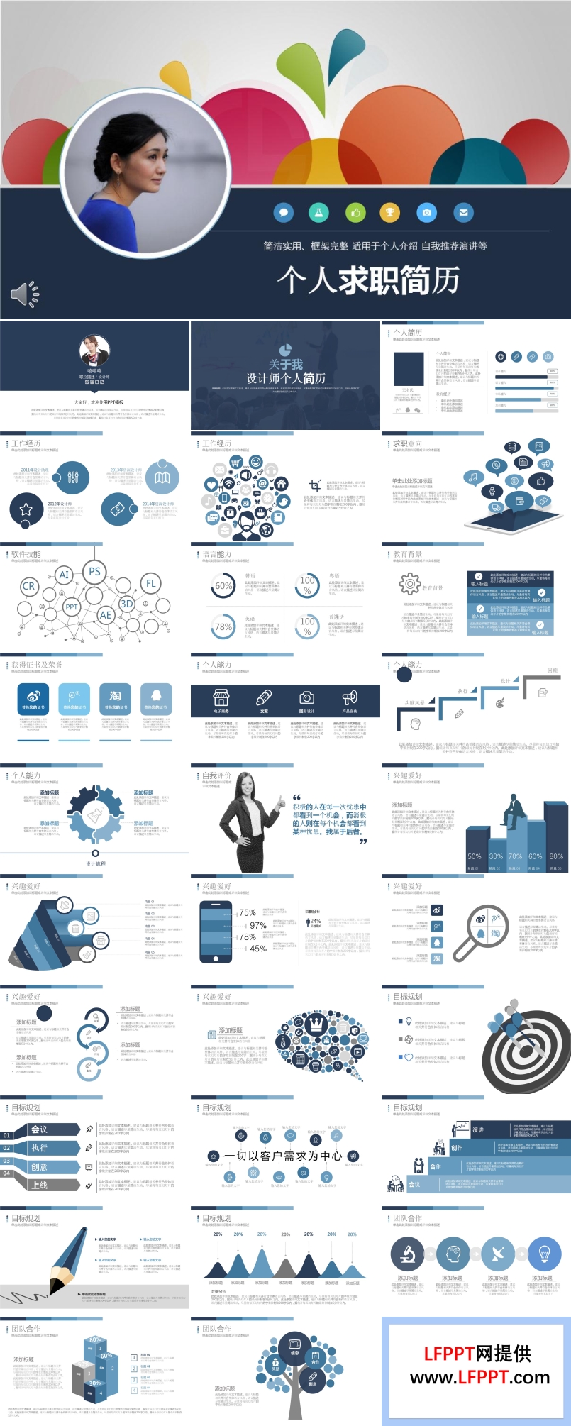 简洁实用框架完整的个人简历PPT模板
