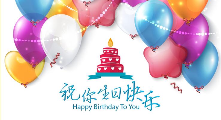 可爱宝贝生日快乐动画特效动画PPT模板