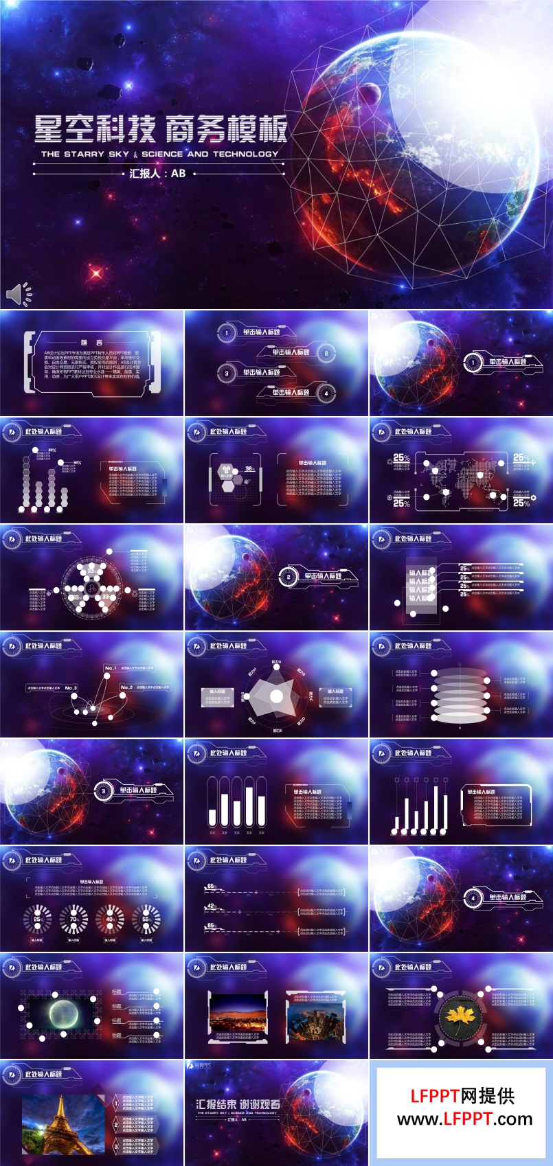 星空科技风格商务总结汇报PPT模板