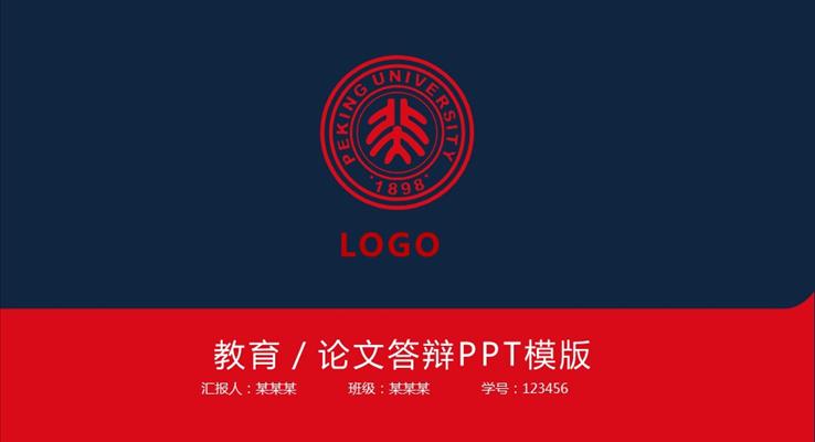 校徽LOGO开场论文答辩PPT模板