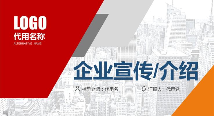 几何线条拼接公司企业团队宣传推广介绍动态PPT模板