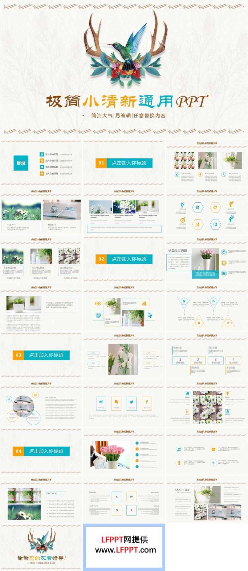 鸟语花香极简小清新总结汇报通用PPT
