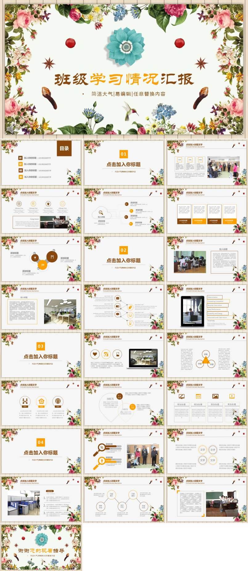 花卉风格班主任教师班级学习情况汇报总结PPT模板
