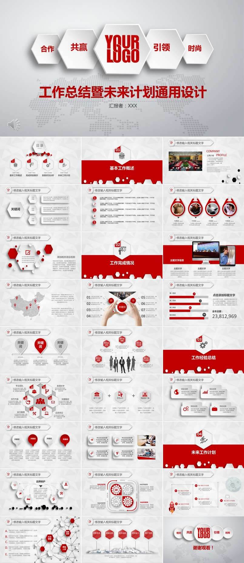 红白微粒体风格工作总结暨未来计划通用PPT模板