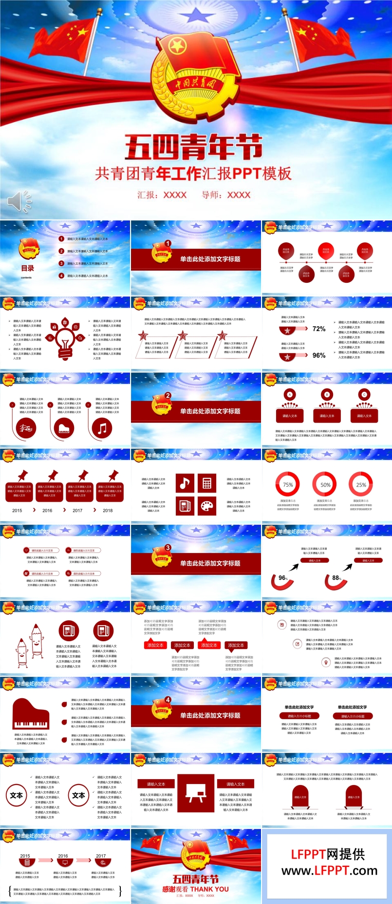 五四青年节共青团青年工作汇报PPT模板