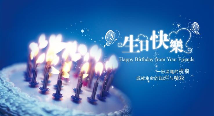 淡紫淡蓝温馨暖系色调生日快乐电子祝福卡动态PPT模板