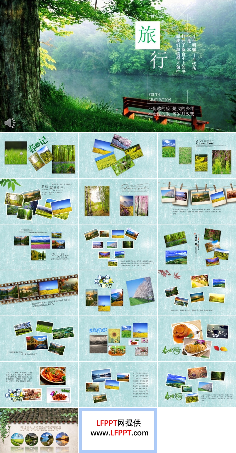 绿色旅游之春游记PPT游玩电子相册