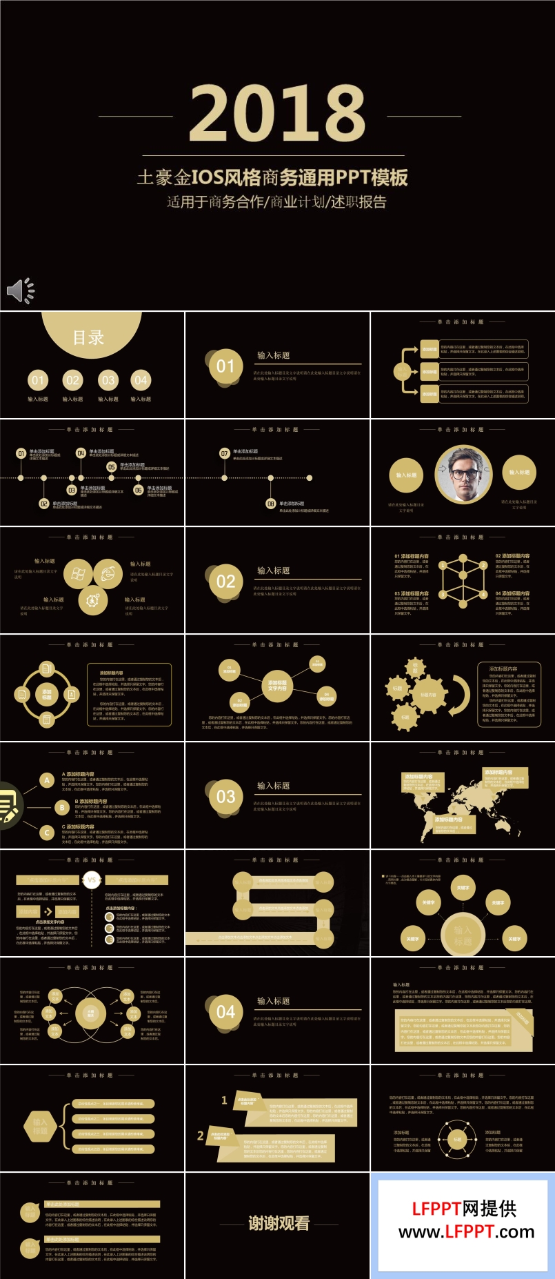 土豪金IOS风格商务通用PPT模板