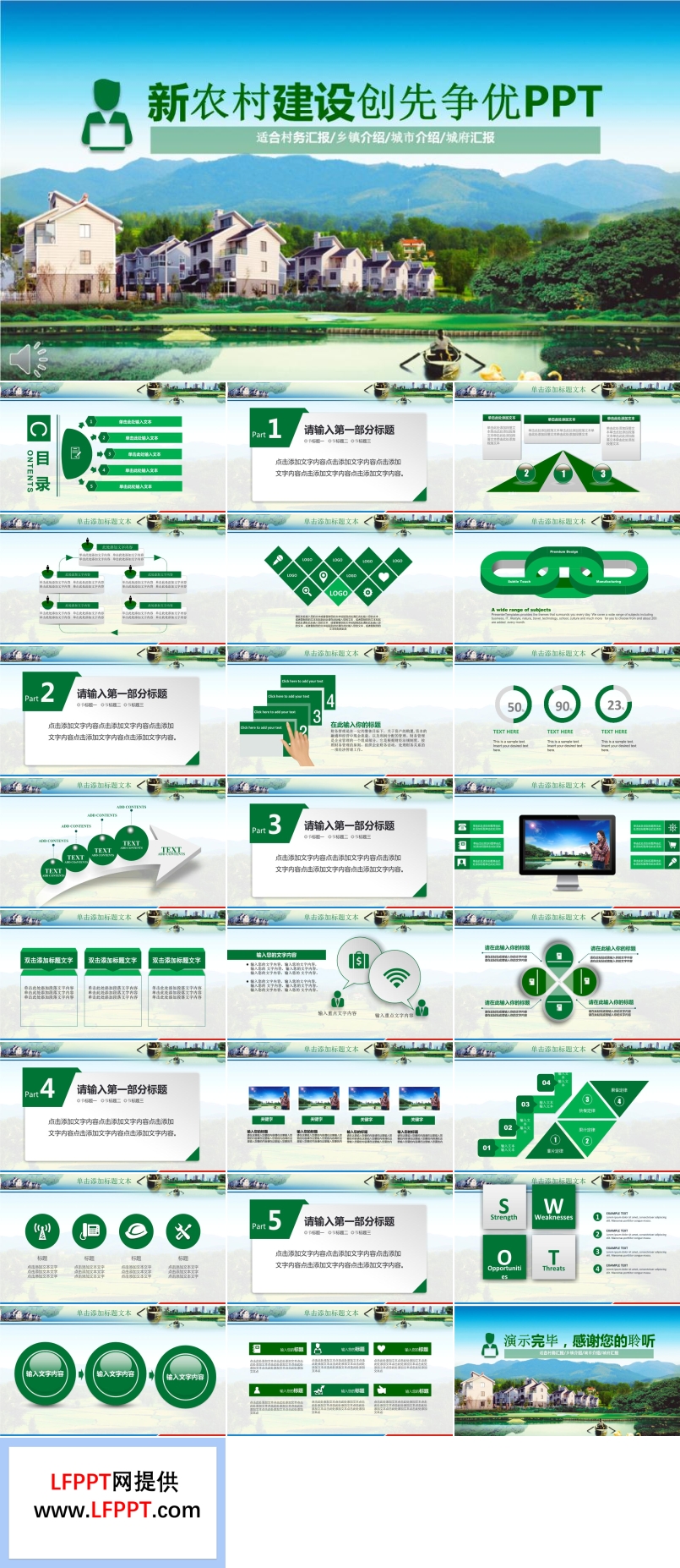 新农村新建设创先争优评比PPT模板