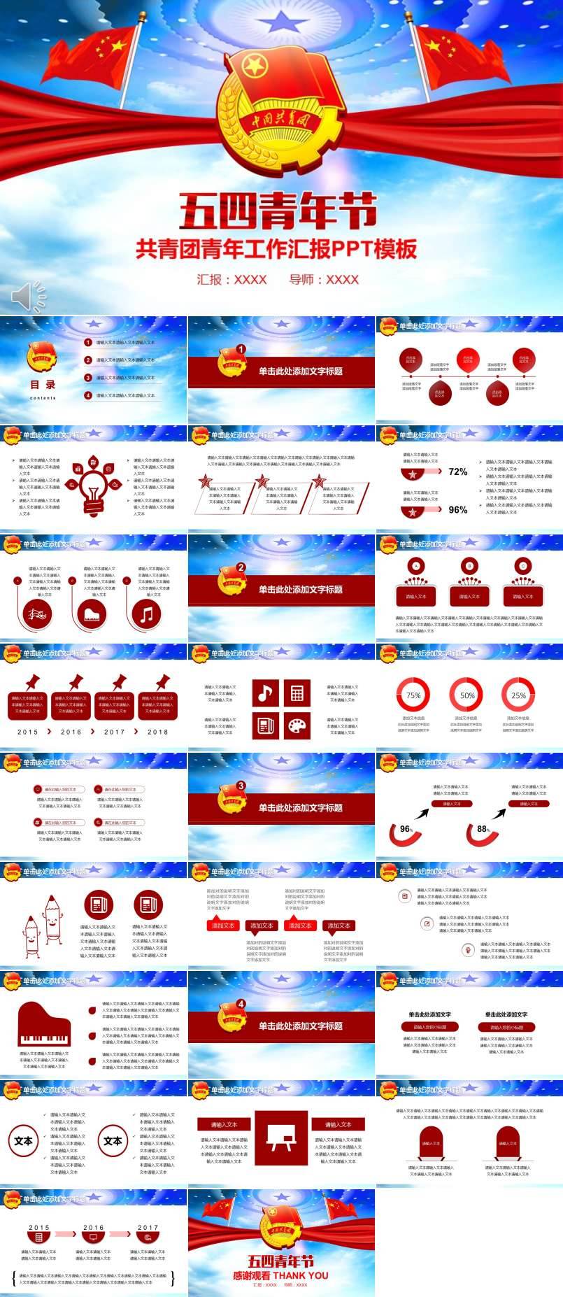 五四青年节共青团青年工作汇报PPT模板