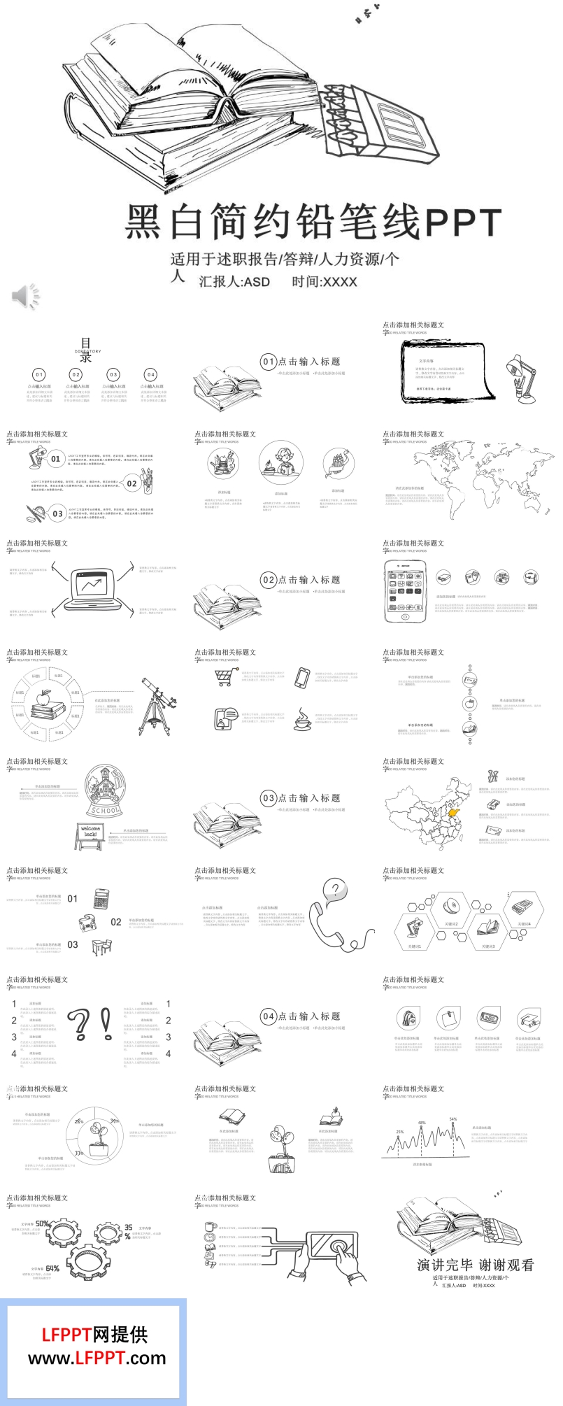 手绘风格黑白简约铅笔线PPT模板