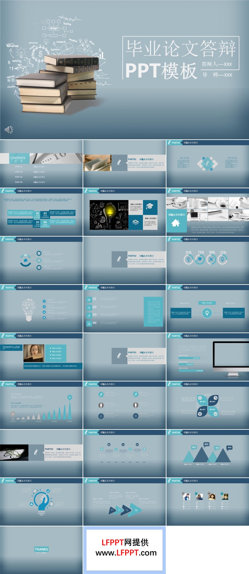 淡蓝优雅风格毕业论文答辩PPT模板