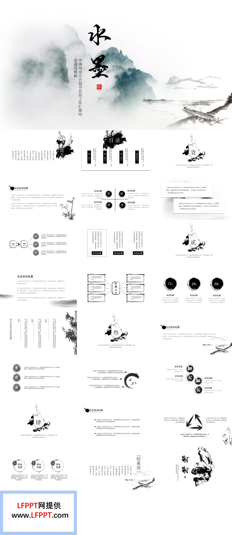 中国风水墨风格设计计划书总结工作汇报PPT模板