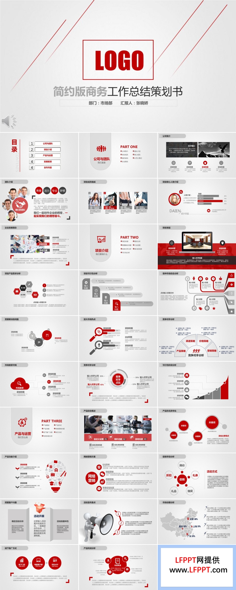 经典红白风格简约版商务工作总结策划书PPT模板