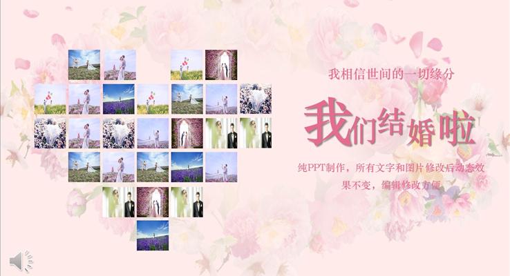 我的浪漫爱情婚礼婚纱照电子相册PPT模板
