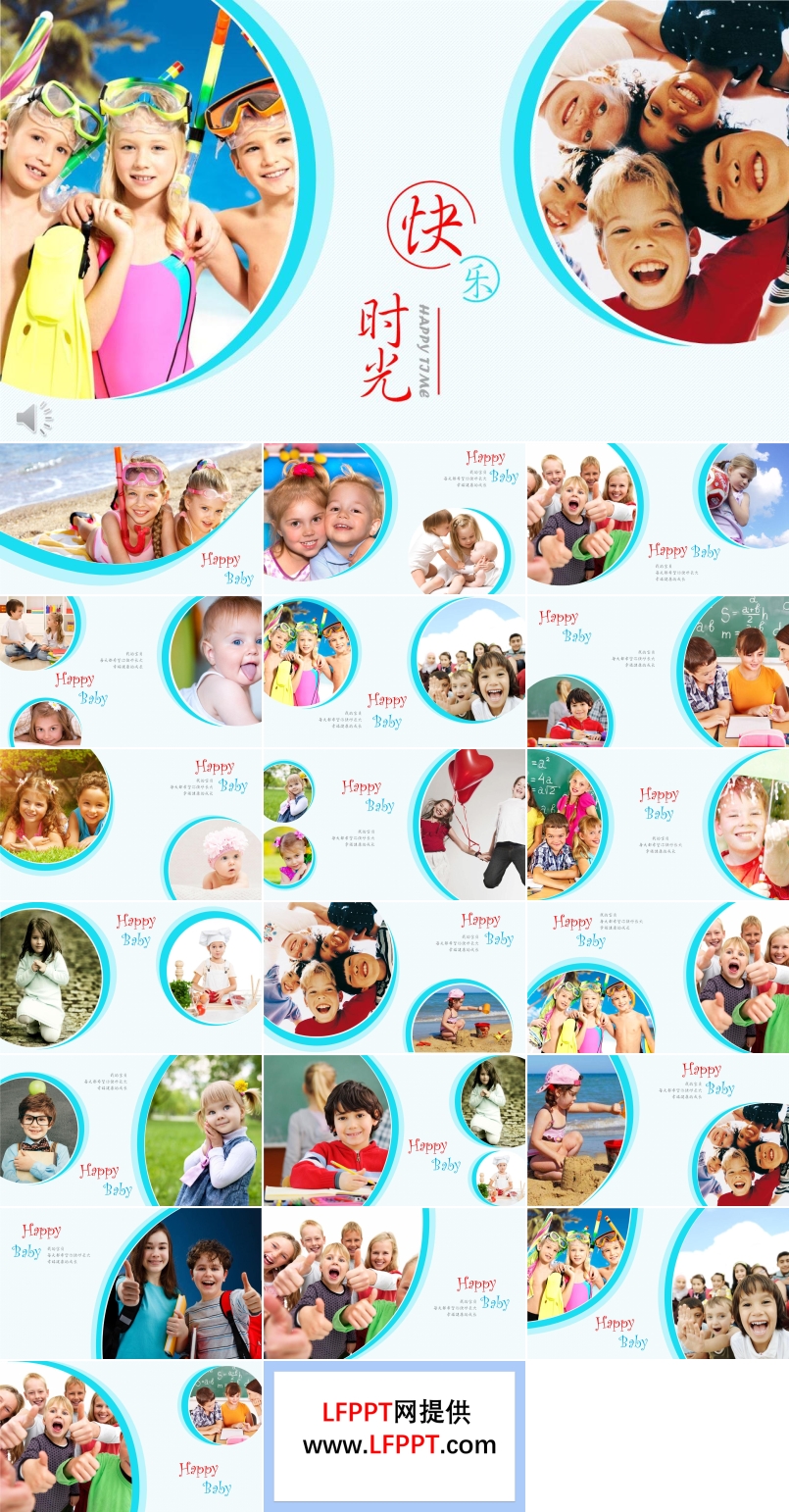 六一儿童节快乐时光PPT相册模板