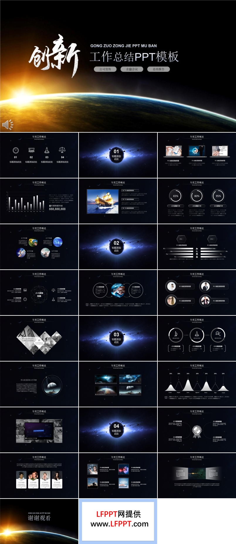 创新星空风格总结汇报PPT模板