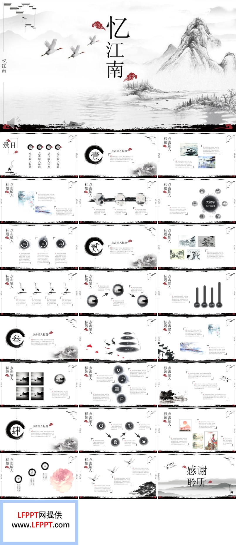 忆江南水墨风格通用PPT模板