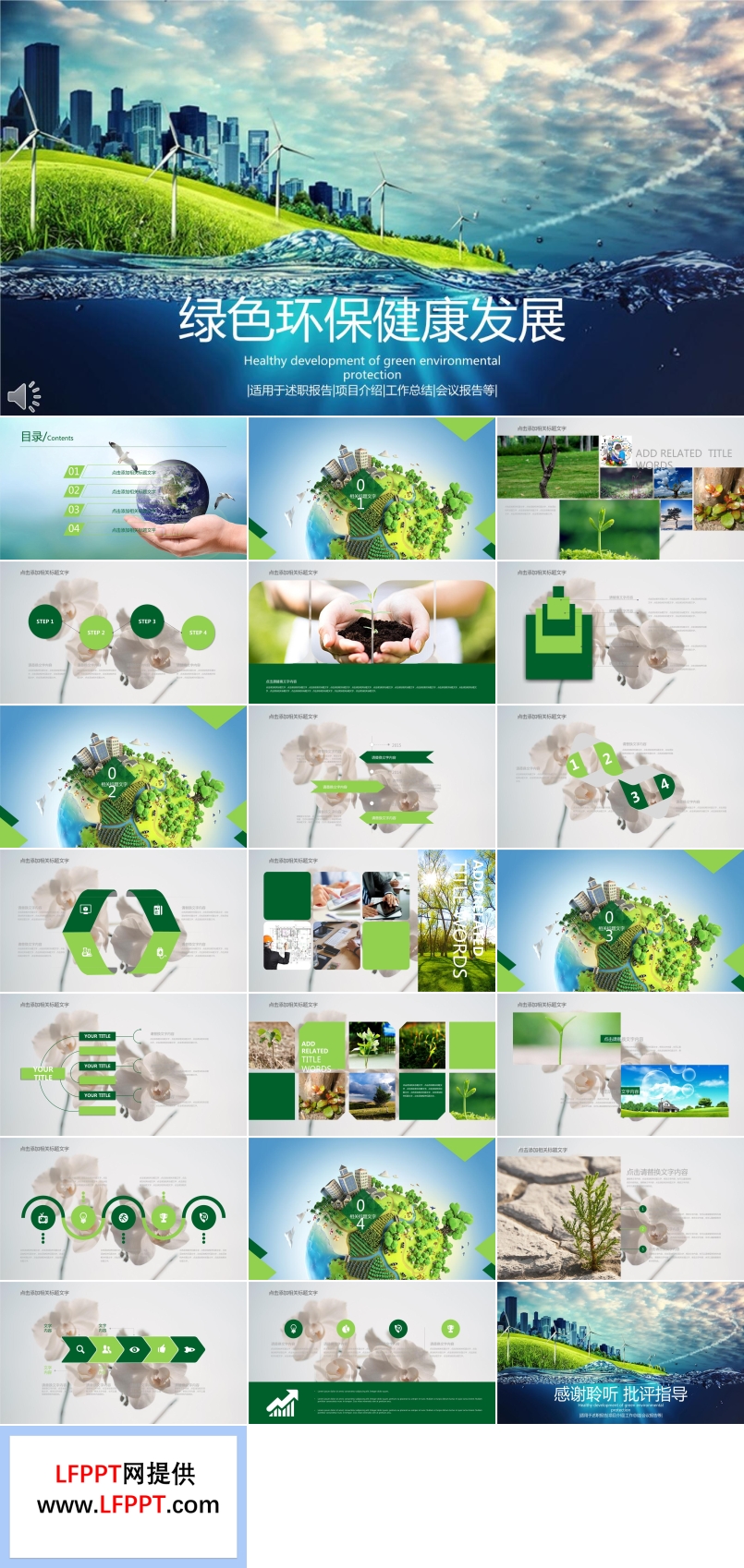 绿色环保健康可持续发展PPT模板