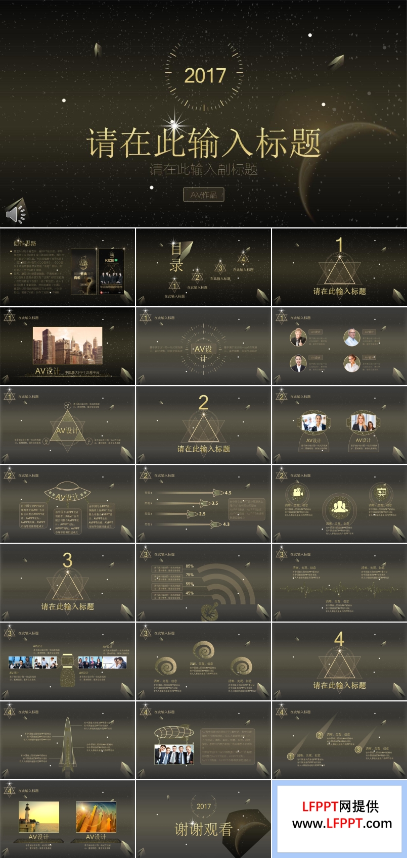 魔幻星空风格总结汇报PPT模板