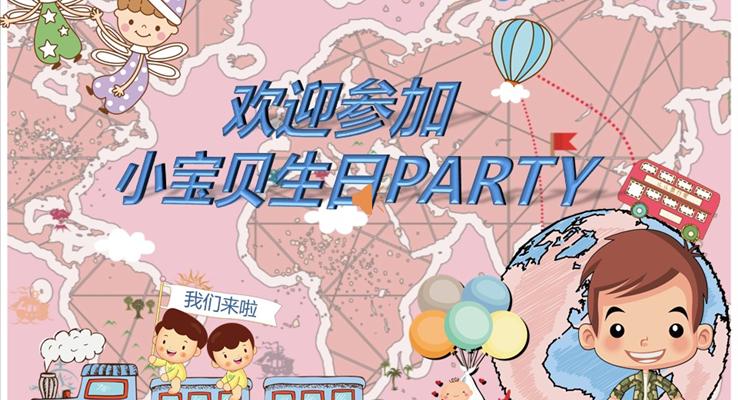 小宝贝生日PARTY动画动态PPT模板