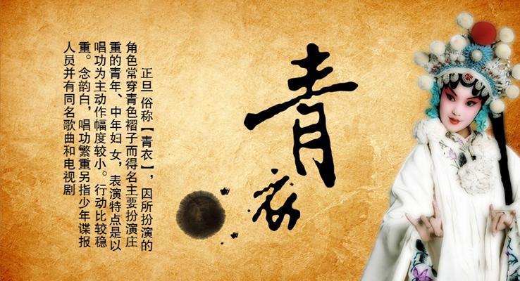 复古风格京剧戏曲文化介绍宣传推广PPT模板
