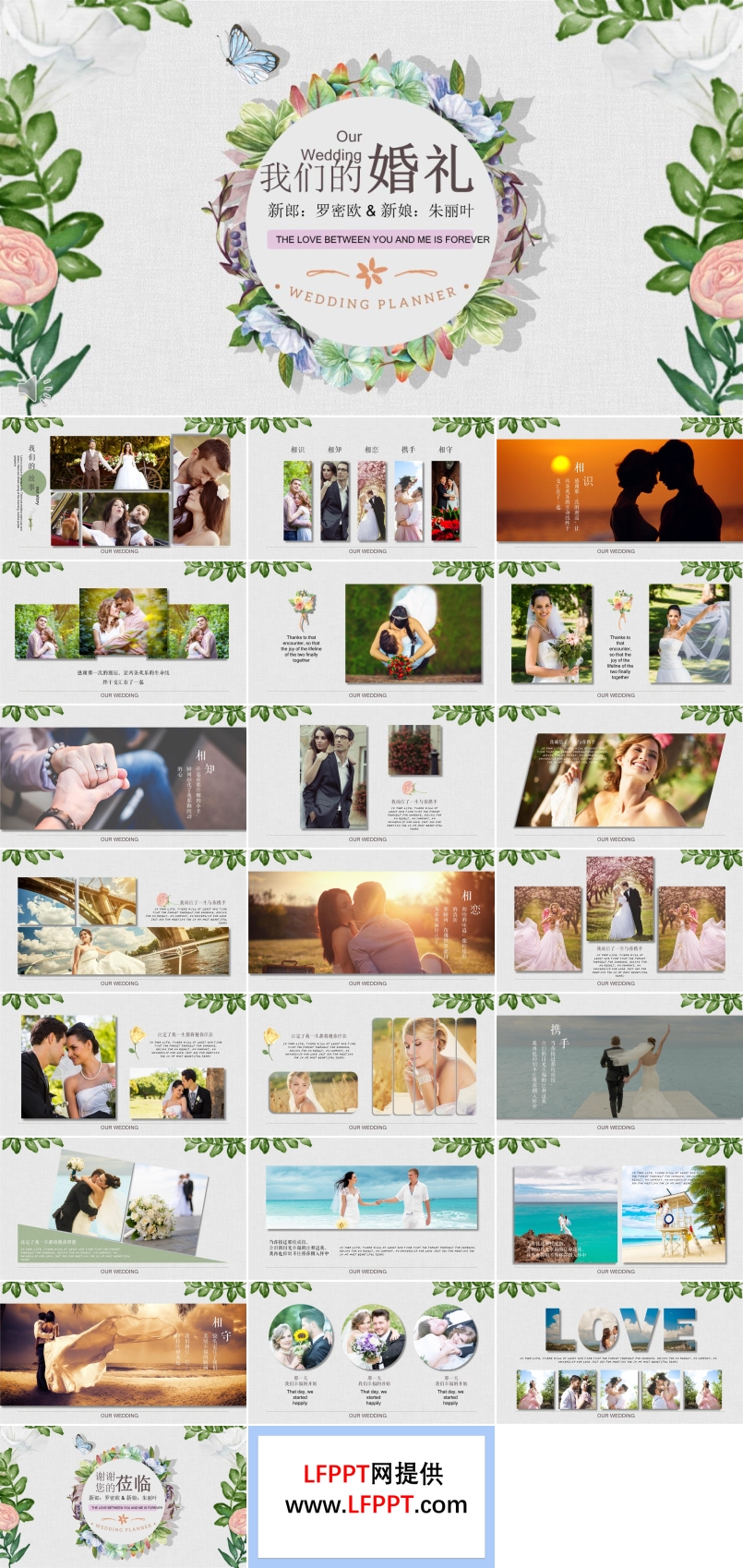 小清新风格之我的浪漫爱情婚礼PPT相册模板