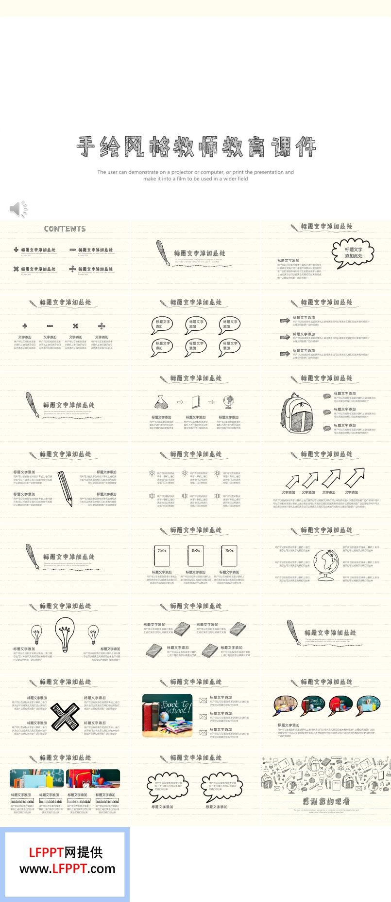 黑白素描手绘风格教师教育课件PPT模板