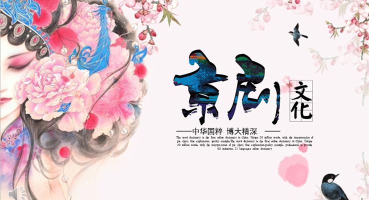 水彩风格中国戏曲文化PPT模板