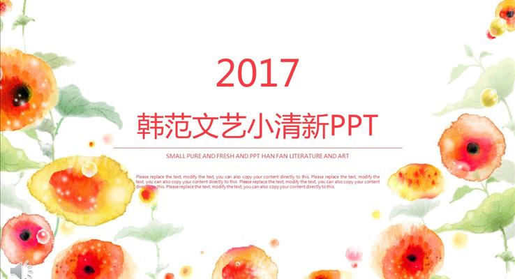 花边韩范文艺小清新PPT之动态PPT模板