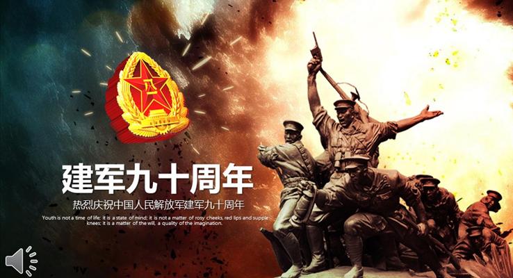 热烈庆祝中国人民解放军建军九十周年建军节PPT模板