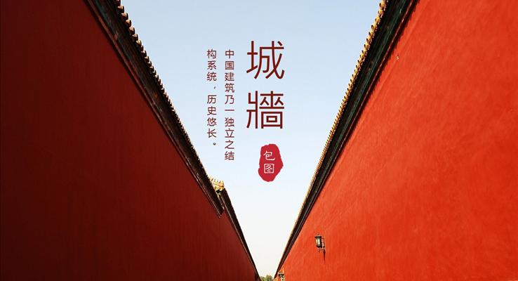 宣传画册中国风韵古典建筑PPT模板