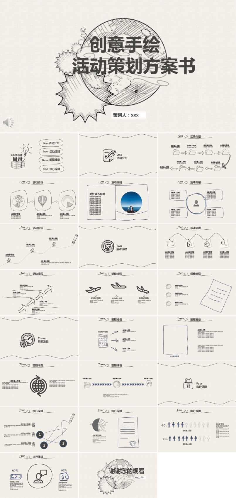创意线条手绘活动策划方案书PPT模板
