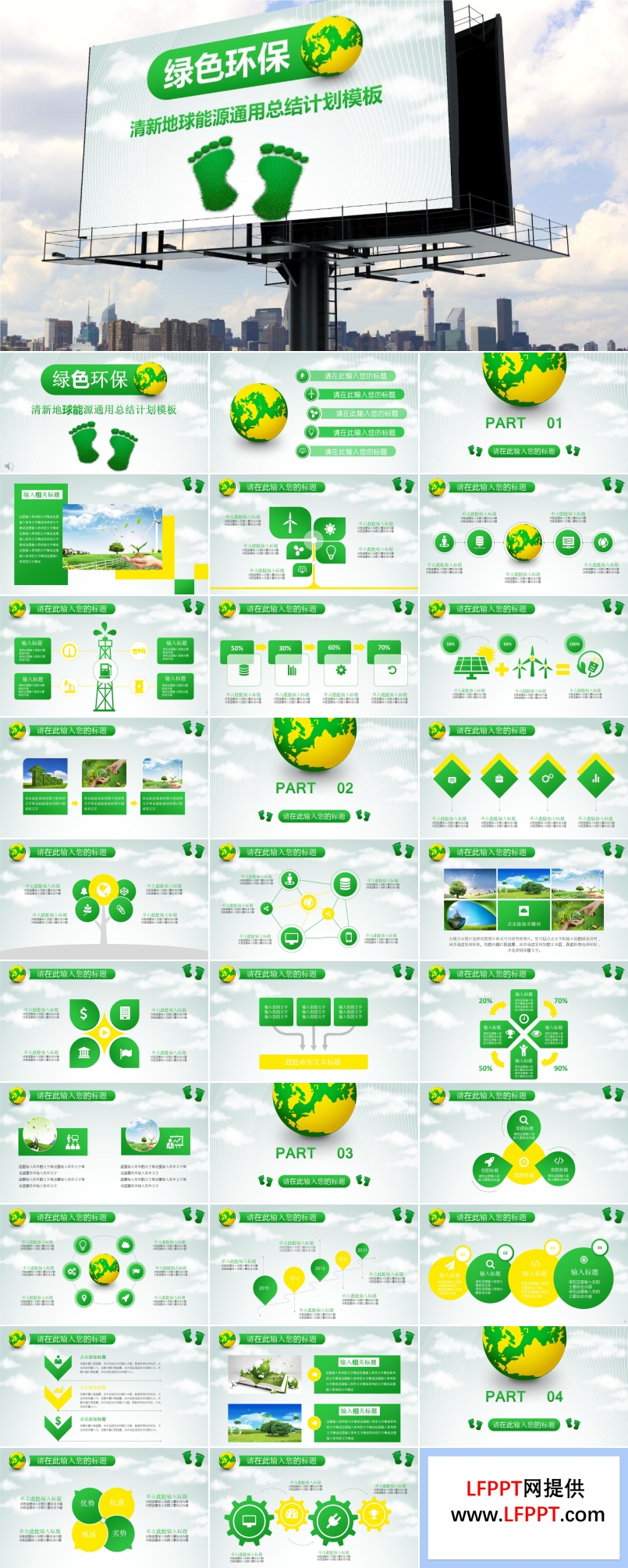 绿色清新地球环保能源总结汇报PPT模板