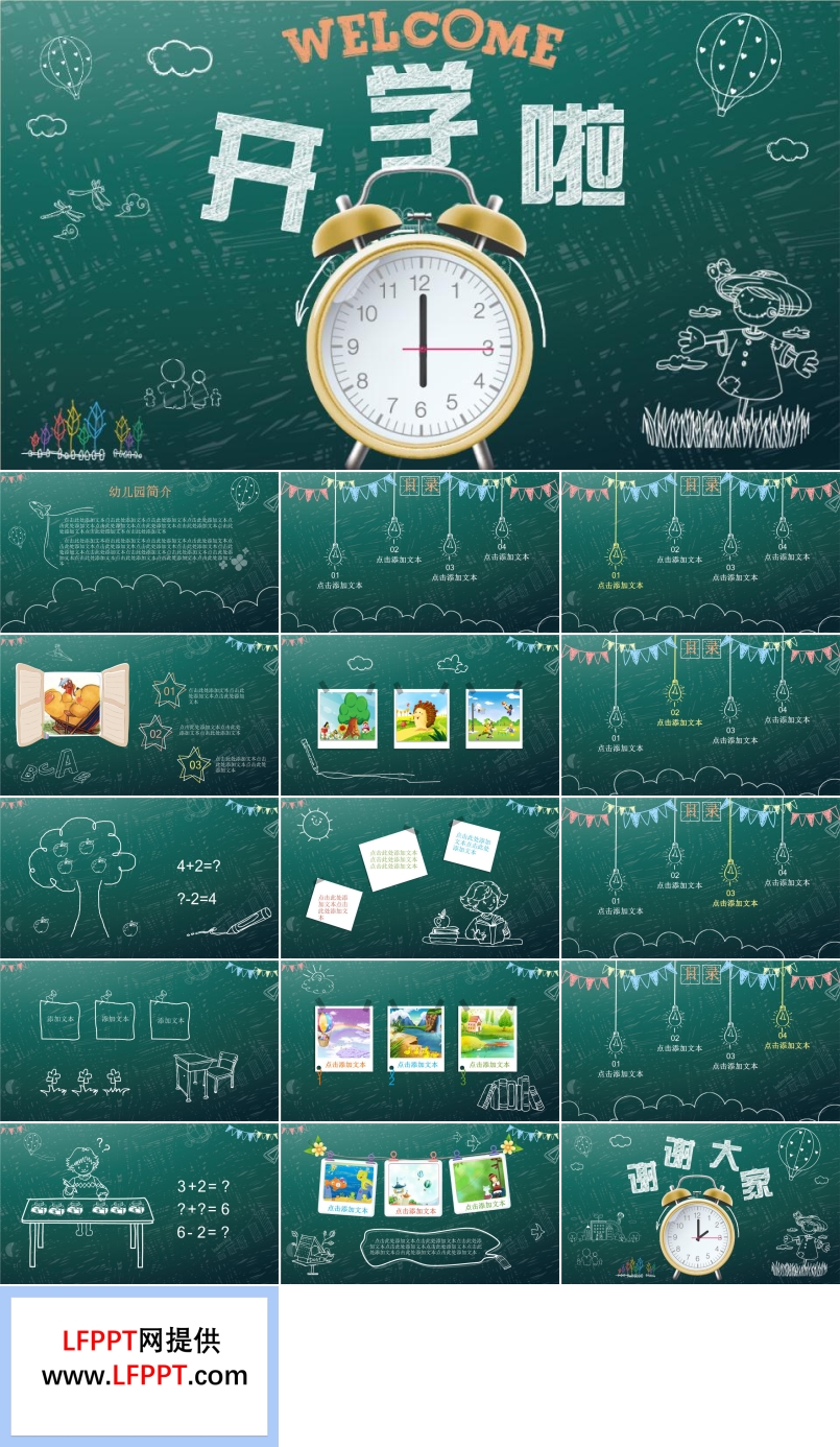 手绘卡通粉笔风格幼儿园开学仪式PPT模板