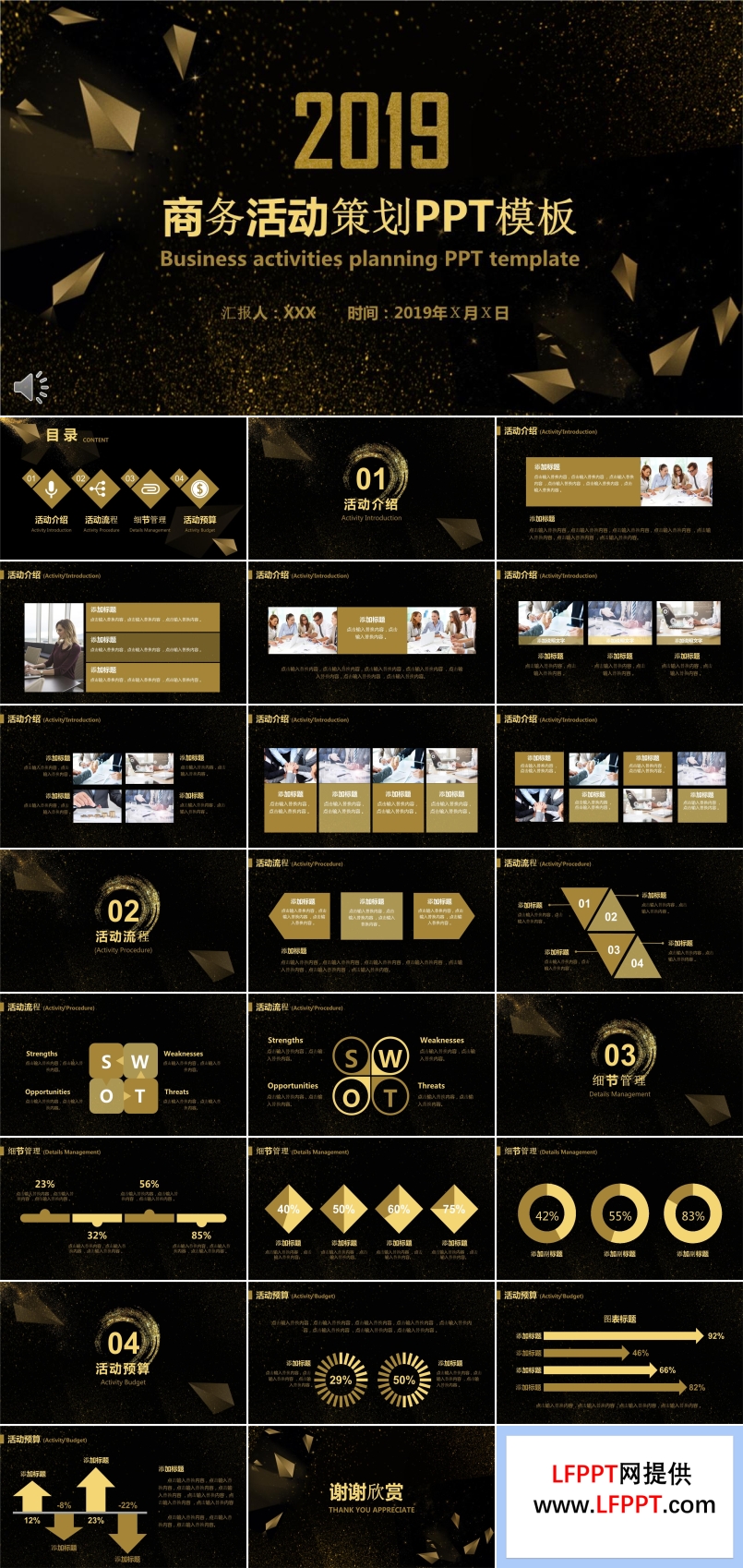 金色粒子风格商务活动策划规划计划PPT模板