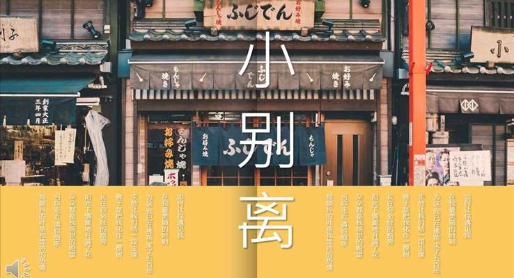 日系小清新风格青春离别相册小清新ppt模板