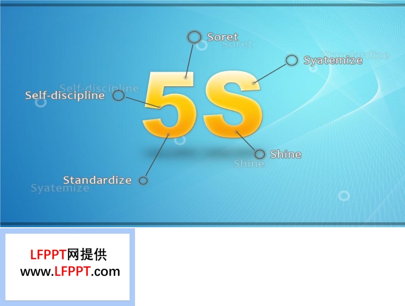 5S管理开场动画logo特效PPT模板