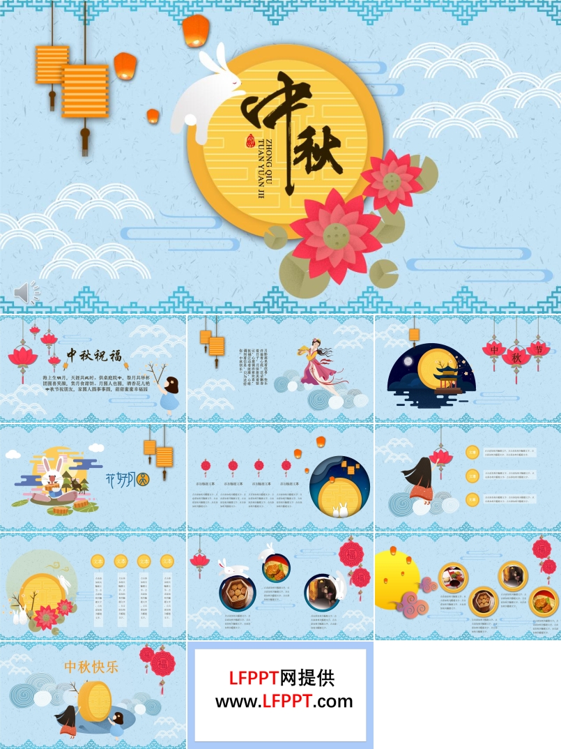 古典风格月饼的祝福浓情的中秋节PPT模板