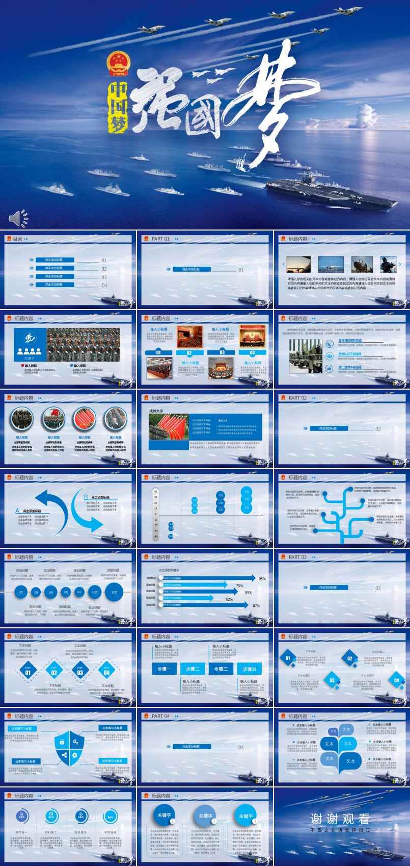 蓝天碧海之中国梦强军梦PPT模板