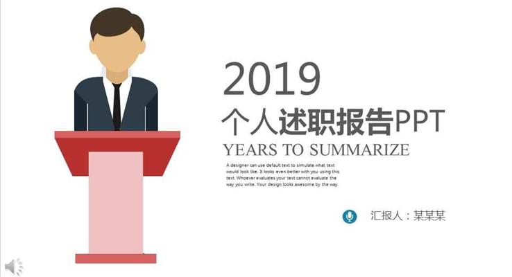 简约扁平风格个人述职总结汇报报告PPT之扁平PPT模板